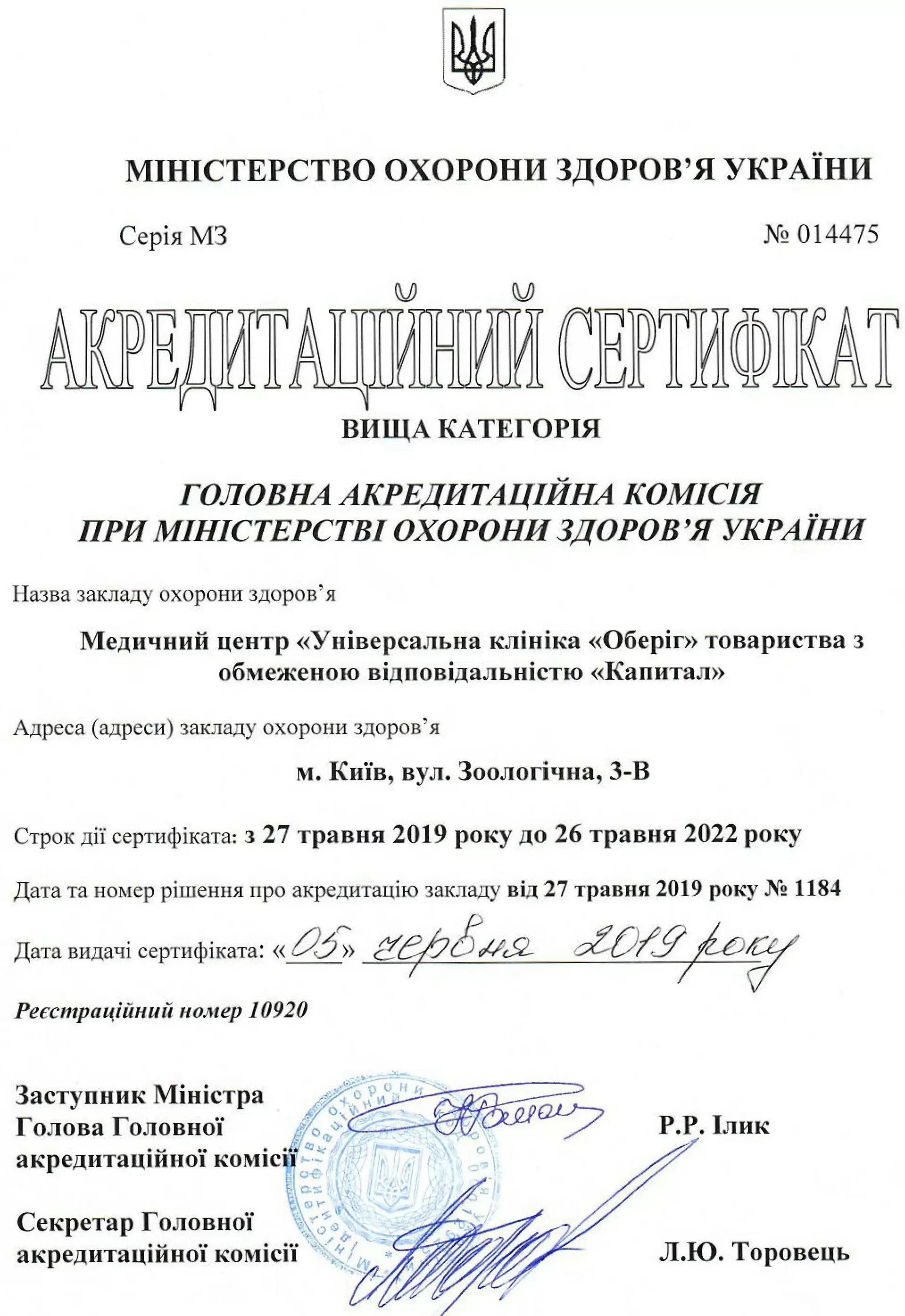 Аккредитационный сертификат